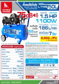 ปั๊มลมไร้น้ำมัน 50 ลิตร